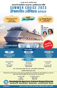 চলো যাই নৌবিহারে, একটি দিন কাটুক আনন্দ উচ্ছ্বাসে। 