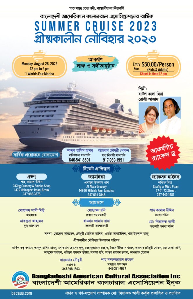 চলো যাই নৌবিহারে, একটি দিন কাটুক আনন্দ উচ্ছ্বাসে।